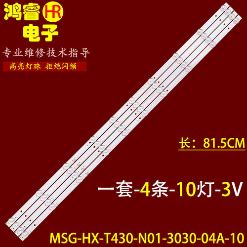 适用于清视界AE-LED43A-4KL监视器MS-WD-T430-3030-04A-10灯条4