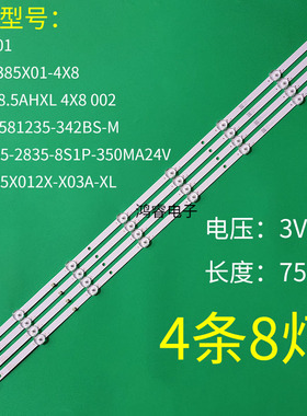 适用于组装机器38寸D385X01 ZK-AL3 E320262液晶电视背光4条8灯