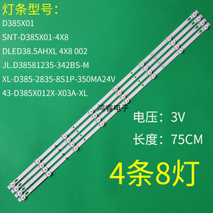 适用于组装机器38寸D385X01 ZK-AL3 E320262液晶电视背光4条8灯