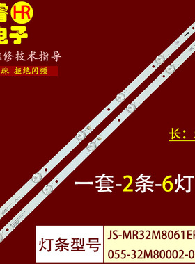 适用于JS-MR32M8061ER.912（91211）055-32M80002-000液晶灯条背