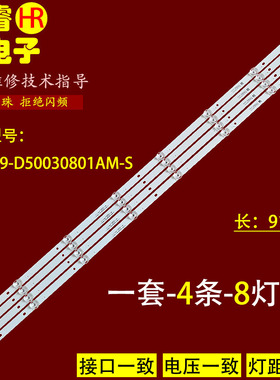 适用于D50LOD18-1(H)机器HS-50D2003V2W8C1B913-GR-F灯条 200422