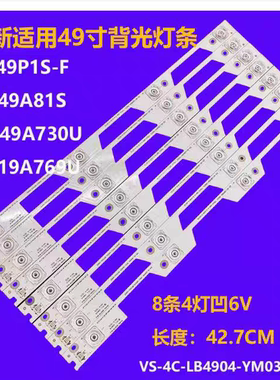 适用于TCL L49P1S-F 灯条VS-4C-LB4904-YM03J 4C-LB4904-HR03J凹
