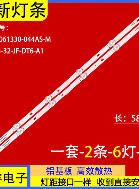 适用LED32LG28灯条先科LED32860杂牌机组装JL.D32061330-044AS-M