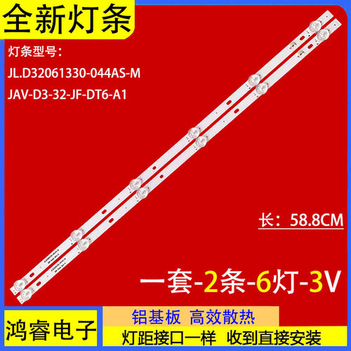 适用JAV LED32HD580灯条32HD310C灯条JL.D32061330-044AS-M背光灯