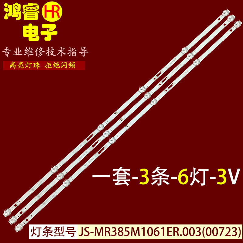 适用于夏浦4010灯条JS-MR385M1061ER.003(00723) 日松40C1广康42