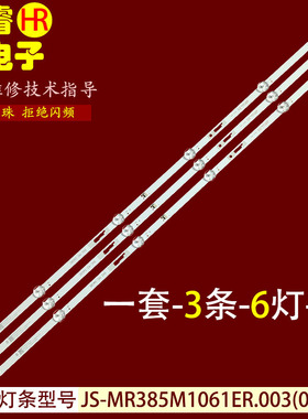 适用于夏浦L4010 日松40S7500A灯条JS-MR385M1061ER.003(00723)