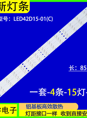 适用于海尔LE42B310G LS42H510N LS42H3000W灯条LED42D15-01(C)
