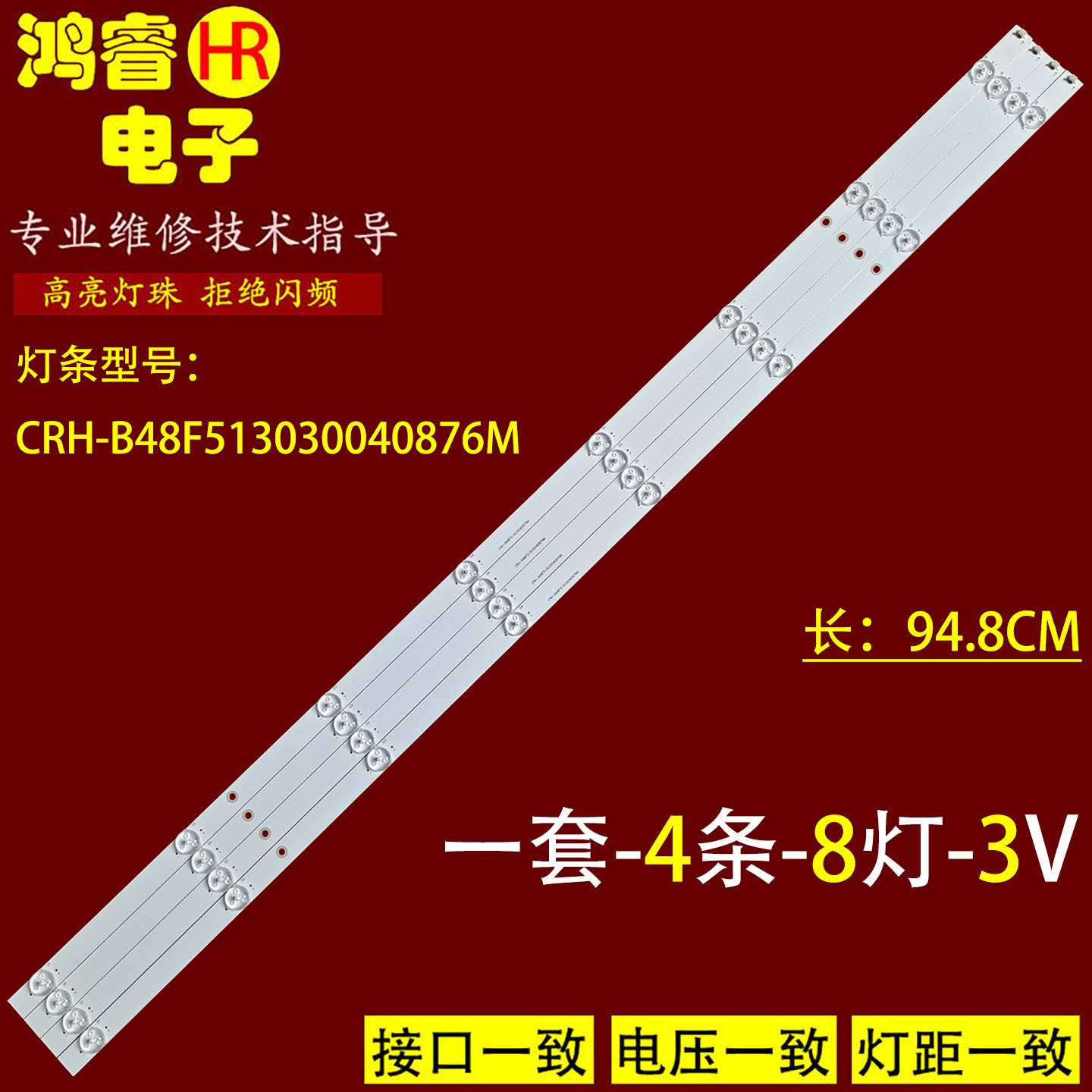 适用于48寸海尔LE48AL88K51灯条CRH-B48F513030040876M电视灯条