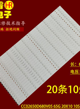 适用Vican维康PJ2000-65LE灯条 CC02650D680V05 65G 20X10 10S1P