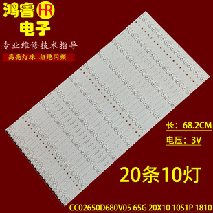 适用于Vican维康PJ2000-65LE灯条 CC02650D680V05 65G 20X10 10S