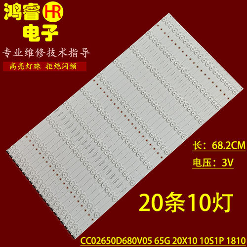 适用于高清液晶拼接单元LTY650FN08灯条CC02650D680V05 65G 20X10