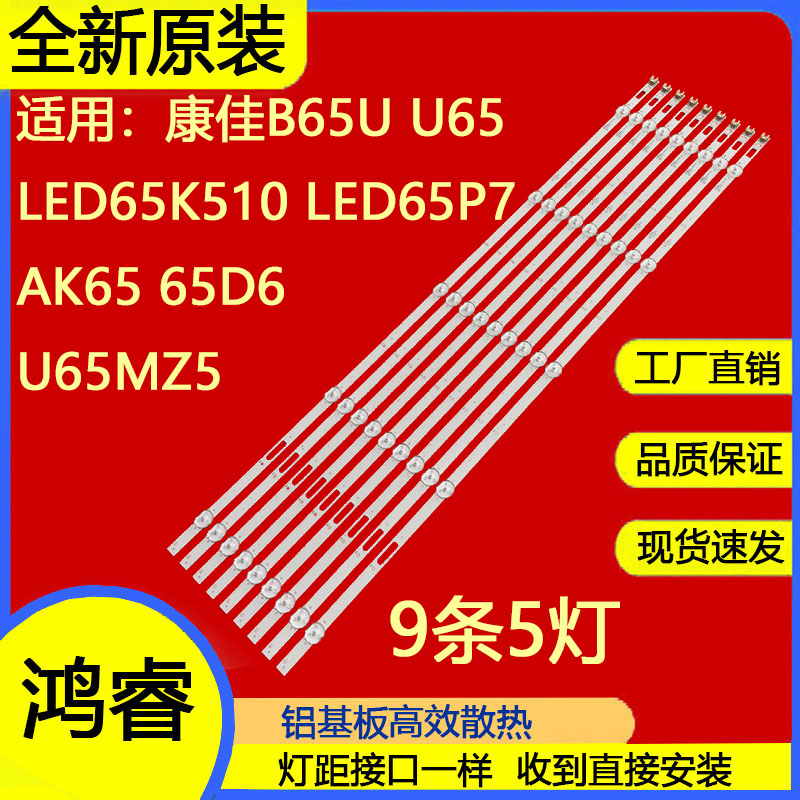 原装康佳B65U AK65 65D6 LED65K510 LED65P7 U65MZ5液晶电视灯条 电子元器件市场 显示屏/LCD液晶屏/LED屏/TFT屏 原图主图