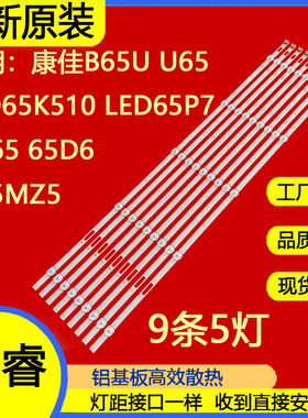 适用于康佳LED65K2000灯条SZKK65D05-ZC22AG-01E液晶电视背光LED