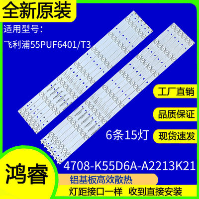 适用飞利浦55PFL3045/T3 55PFL5449灯条4708-K55D6A/K55D6B-A2213