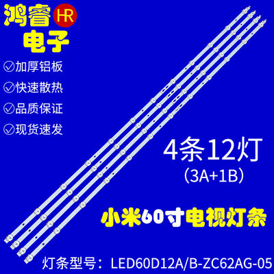 适用小米L60M5-4A灯条LED60D12A/B-ZC62AG-05 30360012007/08液晶