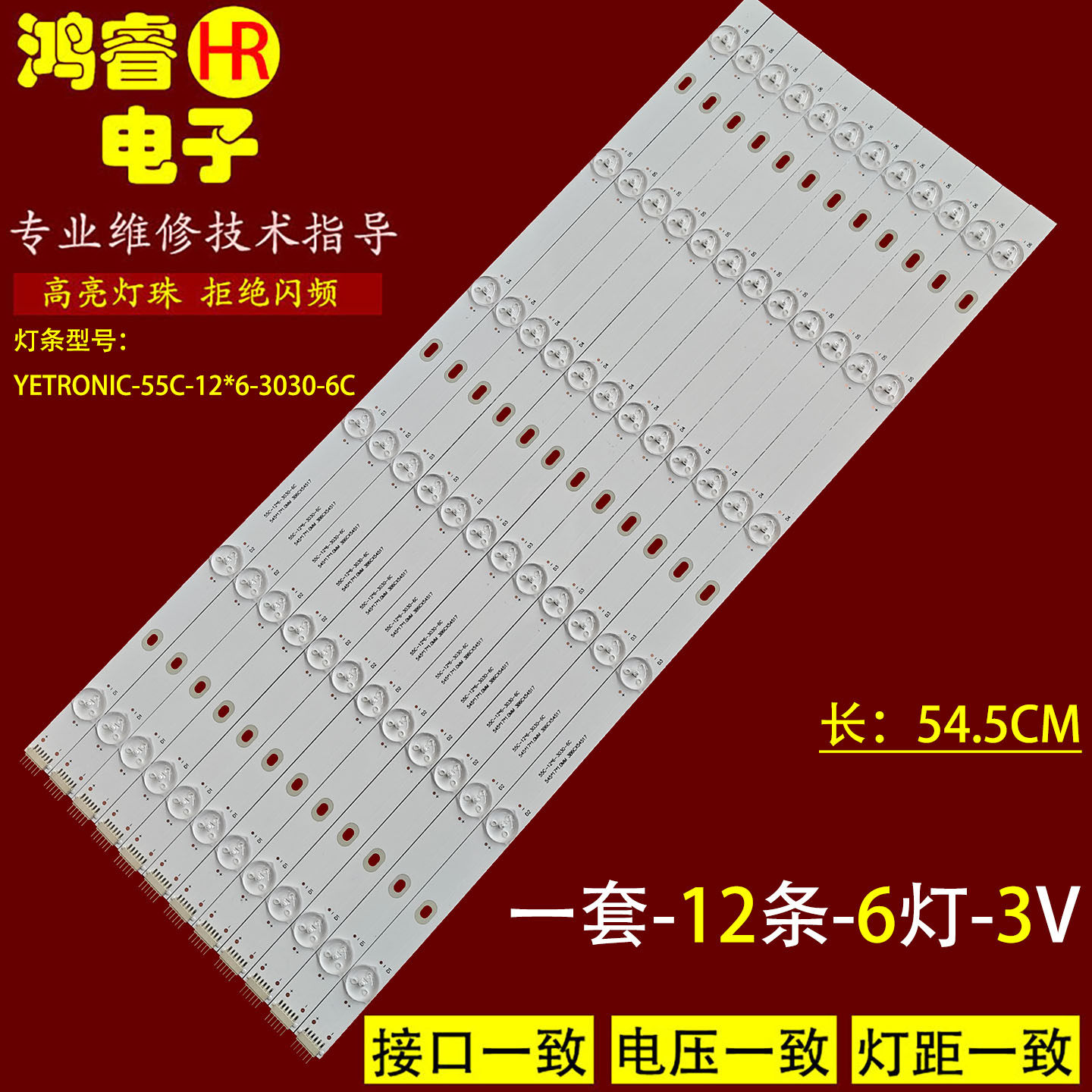 适用55寸拼接屏YETRONIC-55C-12*6-3030-6C灯条545*17*1.0mm液晶,电子元器件市场,显示屏/LCD液晶屏/LED屏/TFT屏,淘宝优惠券,粉丝福利购,淘宝优惠卷