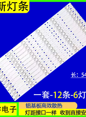 适用于55寸杂牌机器一体机LC550QUBN5A液晶背光灯条 12条6灯凹镜
