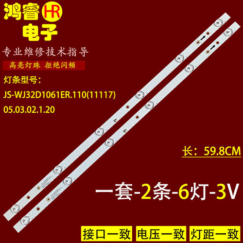 适用于3218A灯条JS-WJ32D1061ER.110(11117)05.03.02.1.20液晶LED