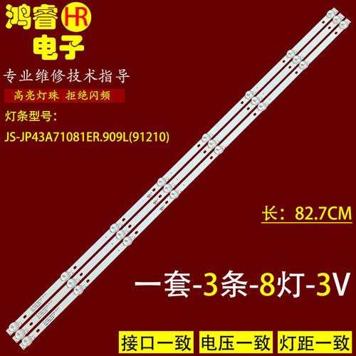 适用乐华43S3灯条JS-JP43A71081ER.909L(91210) R72-43D04-018-10