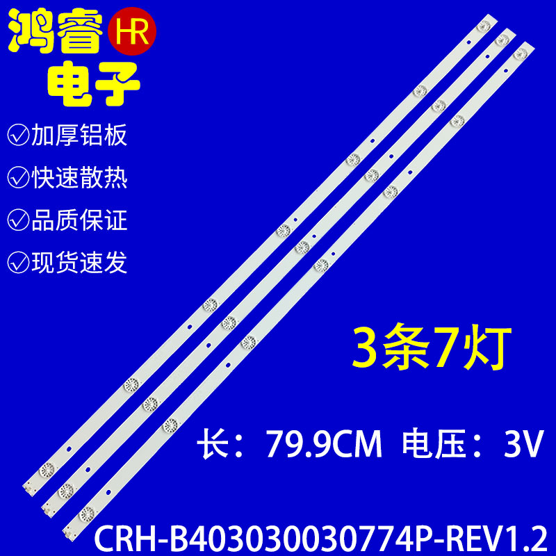 适用于海尔LE40E31N电视背光灯条7灯3条CRH-B403030030774P-REV1