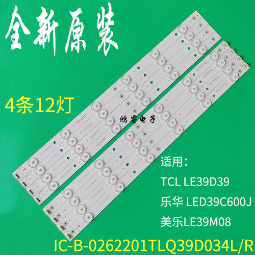 适用于TCL LE39D39 乐华 LED39C600J液晶灯条IC-B-0262201TLQ39D