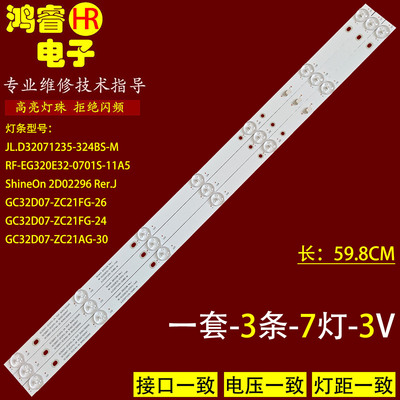 适用于TCL LE32E7900灯条303GC320050 GC32D07-ZC21AG-29液晶