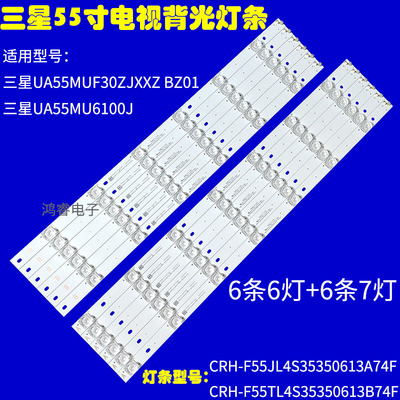 适用于三星UA55MUF30Z UA55MU6100JXXZ灯条CRH-F55JL4S35350613A
