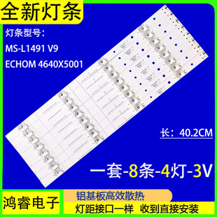 适用乐视D404FCN2液晶灯条 ECHOM 4640X5001 MS-L1491 V9 铝