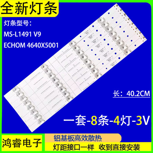 适用乐视D404FCN2液晶灯条 ECHOM 4640X5001 MS-L1491 V9 铝