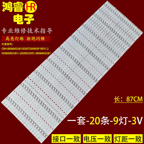 适用海信86WZ80 LED86W90U灯条CRH-BK86M2U813030T200903P-REV1.2