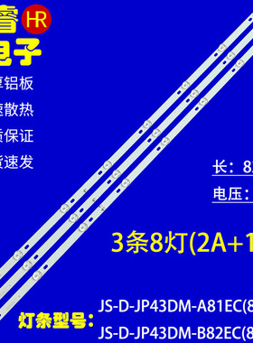 适用于乐华43S1灯条JS-D-JP43DM-A81EC B82EC (80227) E43DM1000