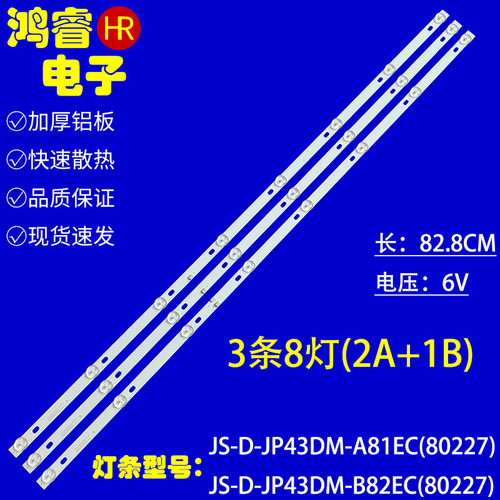 适用于乐华T43灯条JS-D-JP43DM-A81EC B82EC(80227) E43DM1000 M