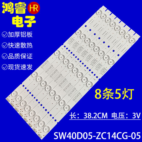适用于创维40E366W灯条SW40D05-ZC14CG-05 303SW400031 02K03386