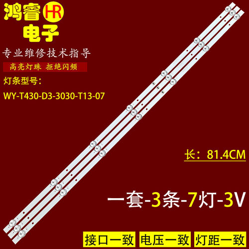 适用WY-43D15A-3X7-WN Rev:01 814mm*12mm*1.0T灯条背光灯7珠3条