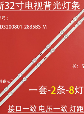 适用于32LSB02 32LSA01液晶灯条SJ.HZ.D3200801-2835DS-M1.14M/D
