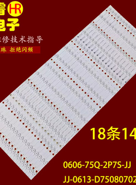 适用于75寸液晶灯条0606-75Q-2P7S-JJ JJ-0613-D75080702AM-S灯