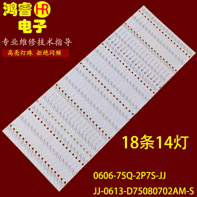 适用于立帆D7501B灯条0606-75Q-2P7S-JJ JJ-0613-D75080702AM-S