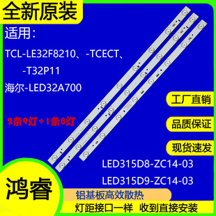 适用于海尔LED32A700灯条 LED315D9-ZC14-03(A)LED315D8-ZC14-03