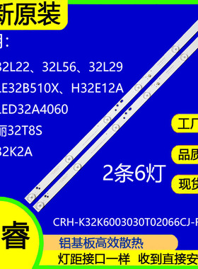 适用于乐华6MU69AX2 CNC J32B916灯条8149010032005 ZX32JTX332M