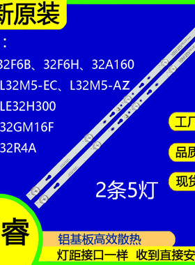 适用于日立LD32HTS06H灯条 TCL32D05-ZC22AG-16E电视2条5灯6V