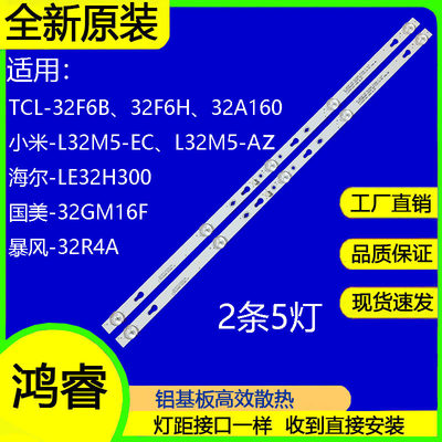 适用小米L32M5-AZ灯条TCL32D05-ZC22AG-11 303TC320034 4C-LB320T