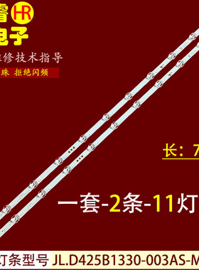 适用于海信HZ43E3D灯条HD430X1U81-T0L1-2019082901-SVH425A09