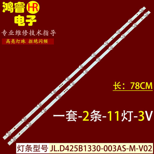 适用于海信HZ43E3D灯条HD430X1U81-T0L1-2019082901-SVH425A09
