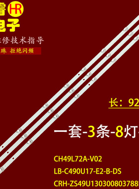 适用于长虹49C2 49F8 49DS500 49DP200 4933IM灯条CH49L72A-V02