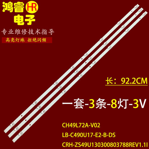 适用于长虹49D3S 49U1 49A9U灯条CH49L72A-V02 LB-C490U17-E2-B-