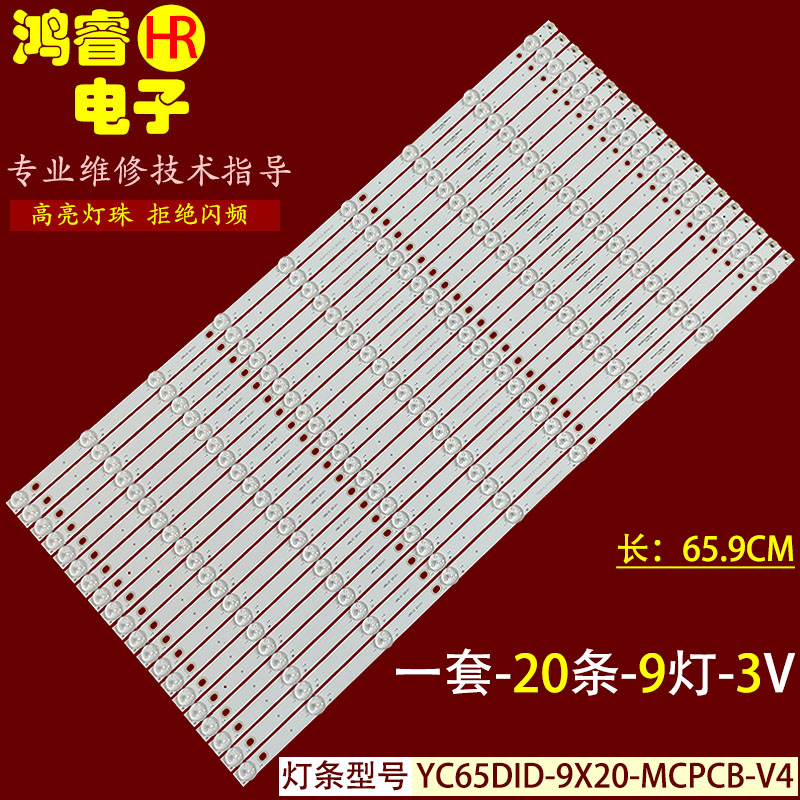 适用于AL-L65GLED拼接屏液晶灯条 YC65DID-9X20-MCPCB-V4 L60LV2