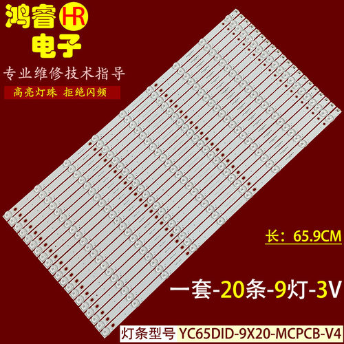 适用于AL-L65GLED拼接屏液晶灯条 YC65DID-9X20-MCPCB-V4 L60LV2