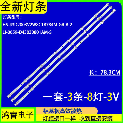 适用杭铭先睿HM50TV朗显50MC01灯条HS-43D2003V2W8C1B784M-GR-B-2