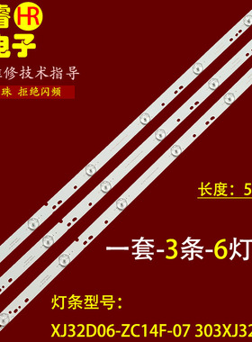 适用于长虹LED32538M欧宝丽32C8灯条XJ32D06-ZC21FG-01 303XJ320