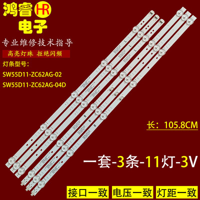 适用创维55H30 55G660S 55BC20 55BG22X灯条SW55D11-ZC62AG-04D